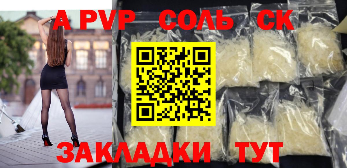 как найти наркотики  A PVP  APVP Crystall  A-PVP СК  Дмитров  Вход с VPN  Alpha-PVP СК КРИС 