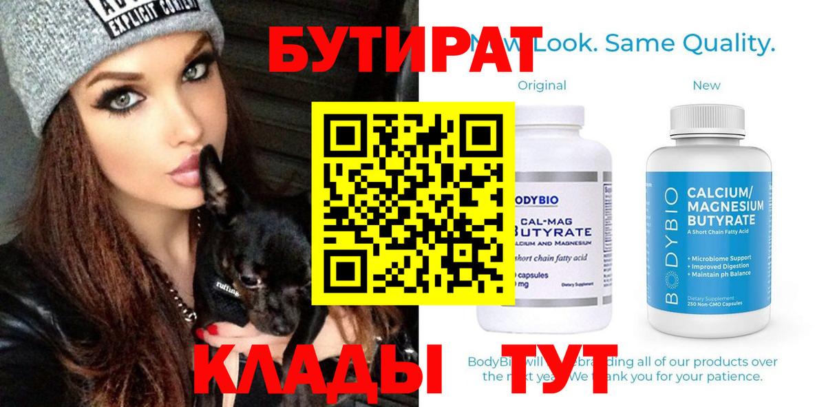 Дмитров  БУТИРАТ жидкий экстази  Бутират  Вход с VPN 