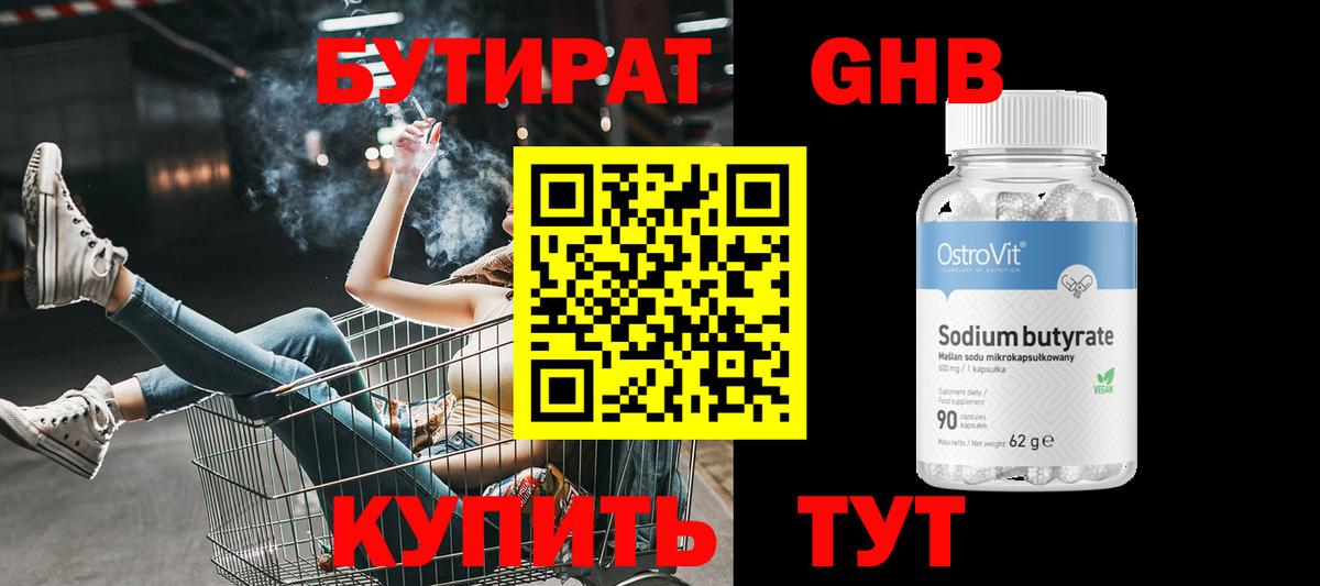 БУТИРАТ вода  Дмитров 