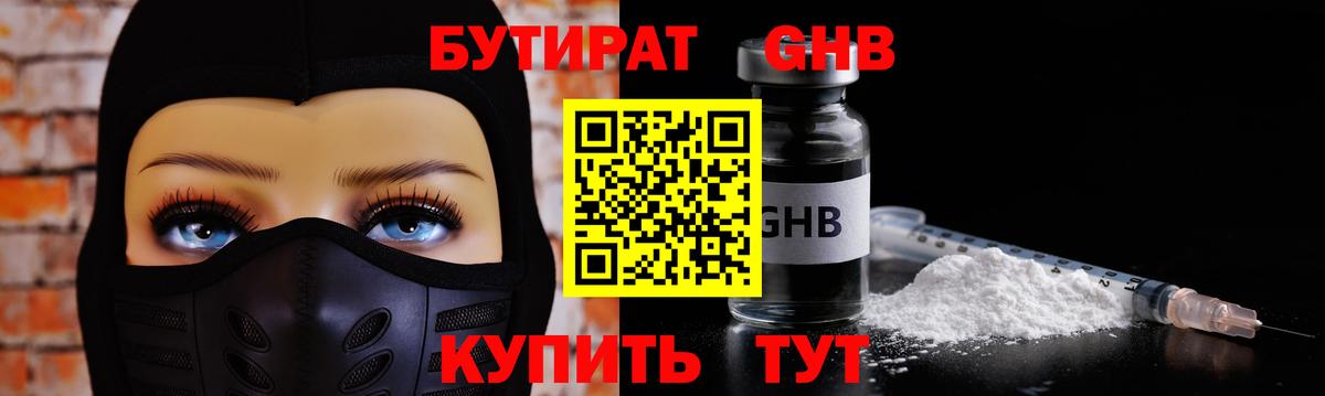 БУТИРАТ оксибутират Дмитров