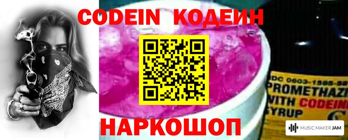 Дмитров  Codein напиток Lean (лин)  Вход с VPN  Кодеин напиток Lean (лин) 