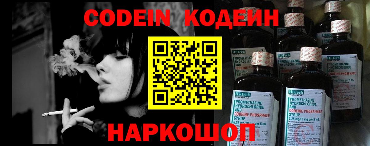 Кодеин напиток Lean (лин) Дмитров