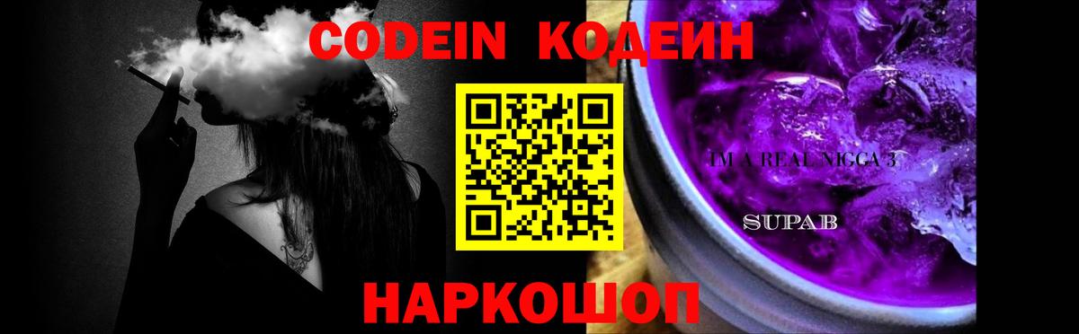Кодеин Purple Drank  Дмитров 