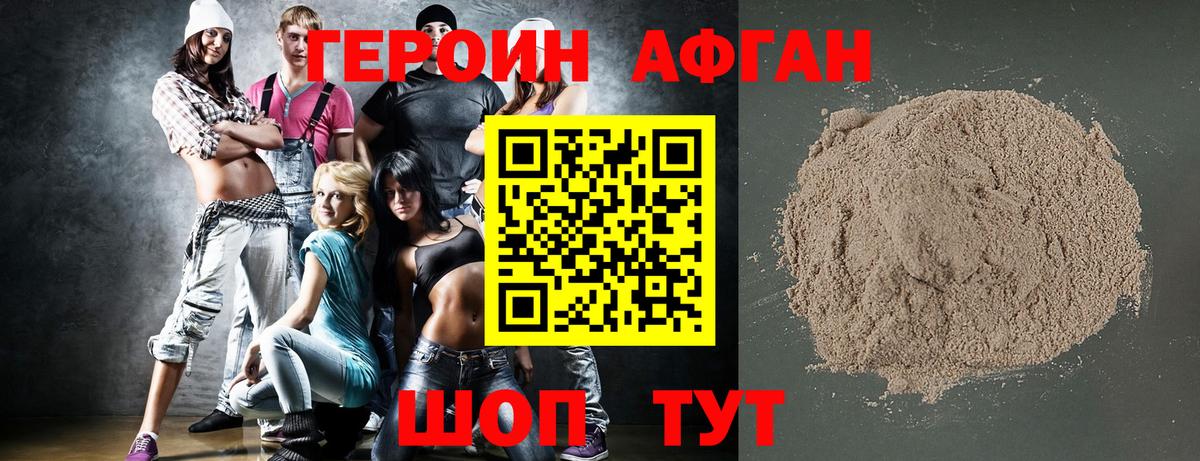Героин белый Дмитров