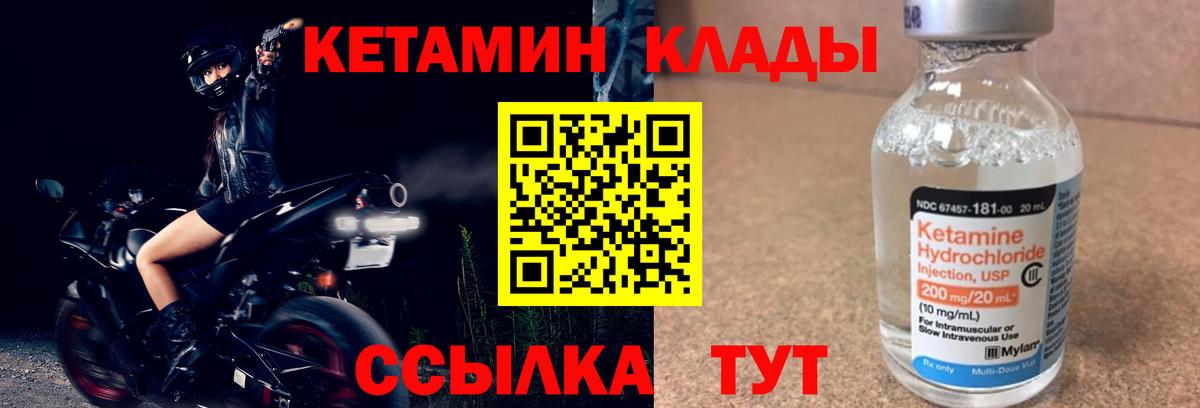 Дмитров  КЕТАМИН VHQ  Вход с VPN 