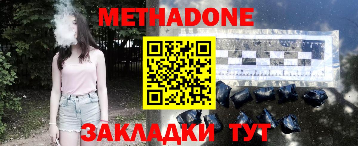 Дмитров  МЕТАДОН VHQ  Вход с VPN  МЕТАДОН methadone 