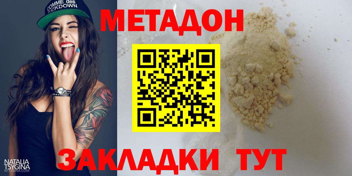 Метадон methadone Дмитров